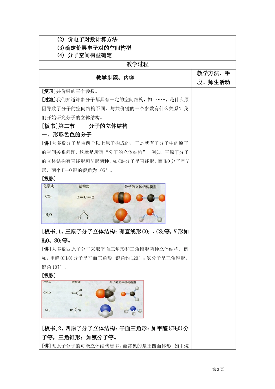 第二节　分子的立体结构_第2页