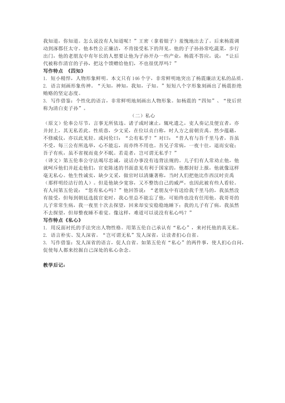 -九年级语文下册 第六单元 21《古文二则》教案（1）（新版）语文版-（新版）语文版初中九年级下册语文教案_第2页