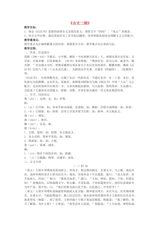 -九年级语文下册 第六单元 21《古文二则》教案（1）（新版）语文版-（新版）语文版初中九年级下册语文教案