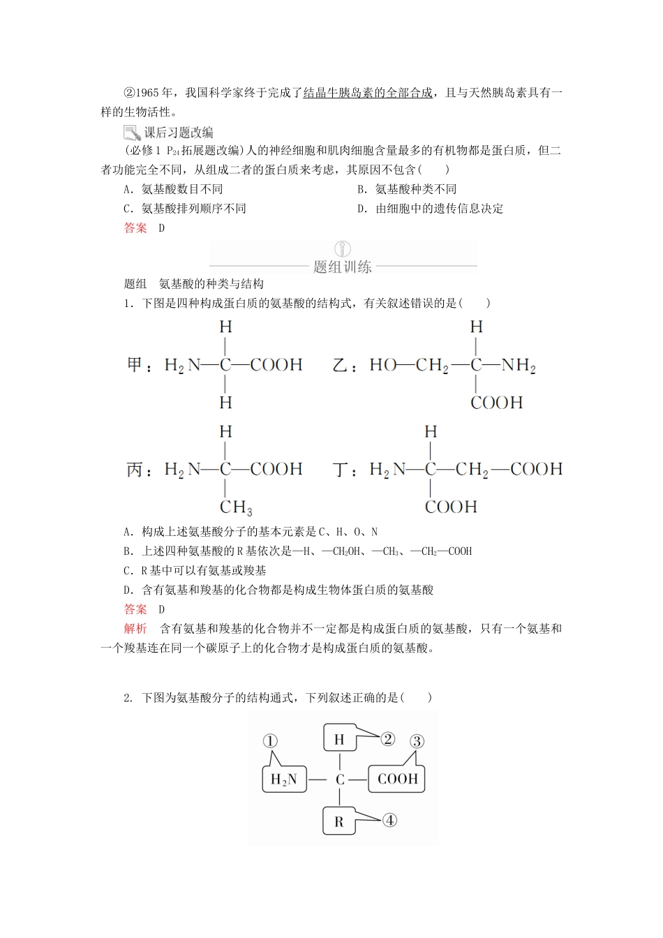 高考生物一轮复习 第1单元 走近细胞及细胞有分子组成 第3讲 生命活动的主要承担者——蛋白质学案（含解析）（必修1）-人教版高三必修1生物学案_第3页