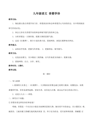 九年级语文 香菱学诗