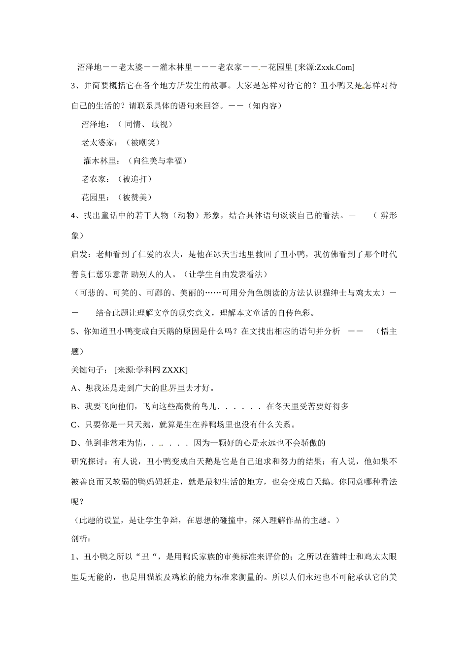 七年级语文下3 《丑小鸭》教案1人教版_第2页