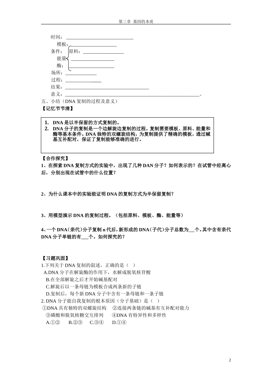 3.3   DNA的复制_第2页