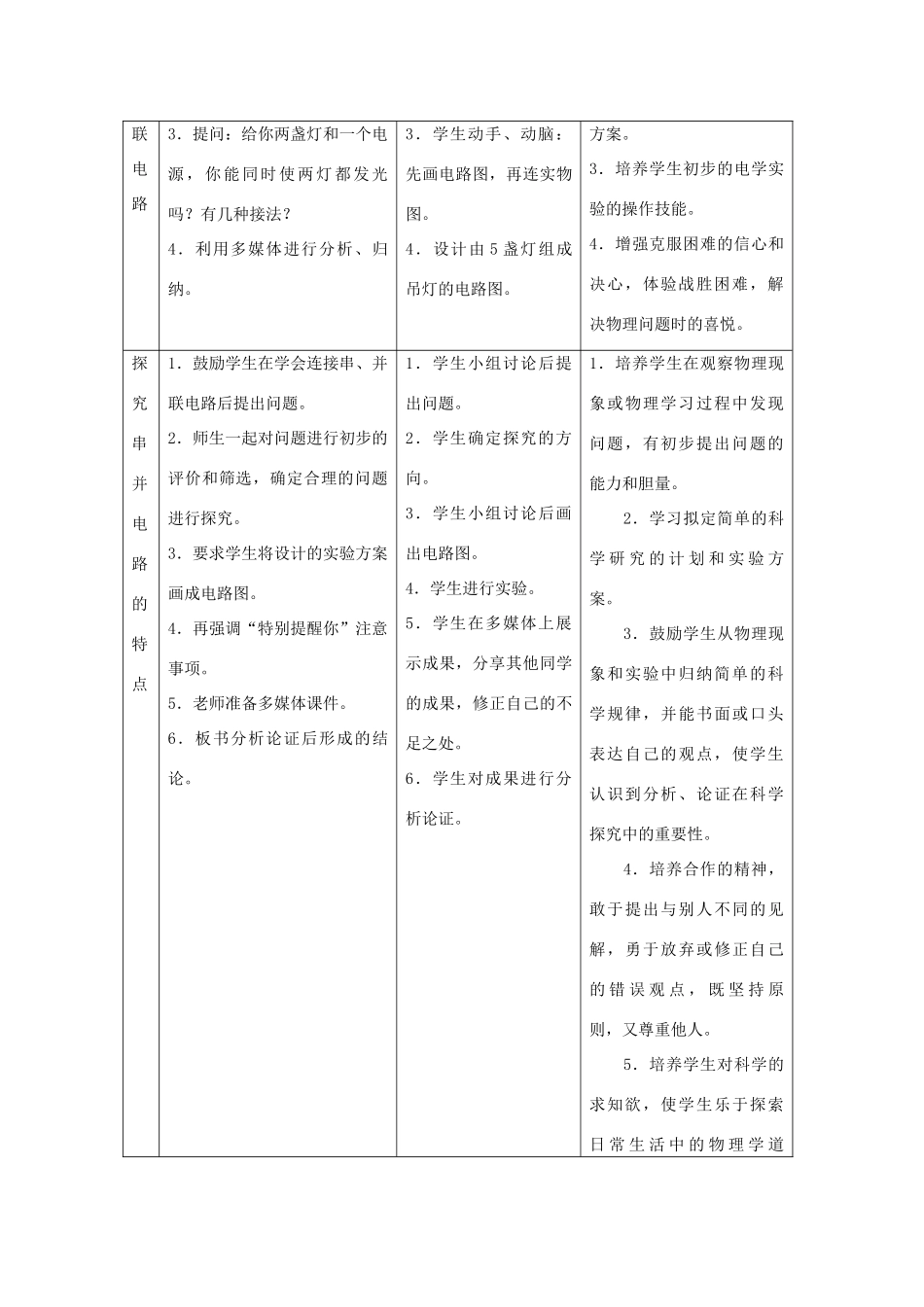 九年级物理 物理串联和并联教案 苏科版 _第2页