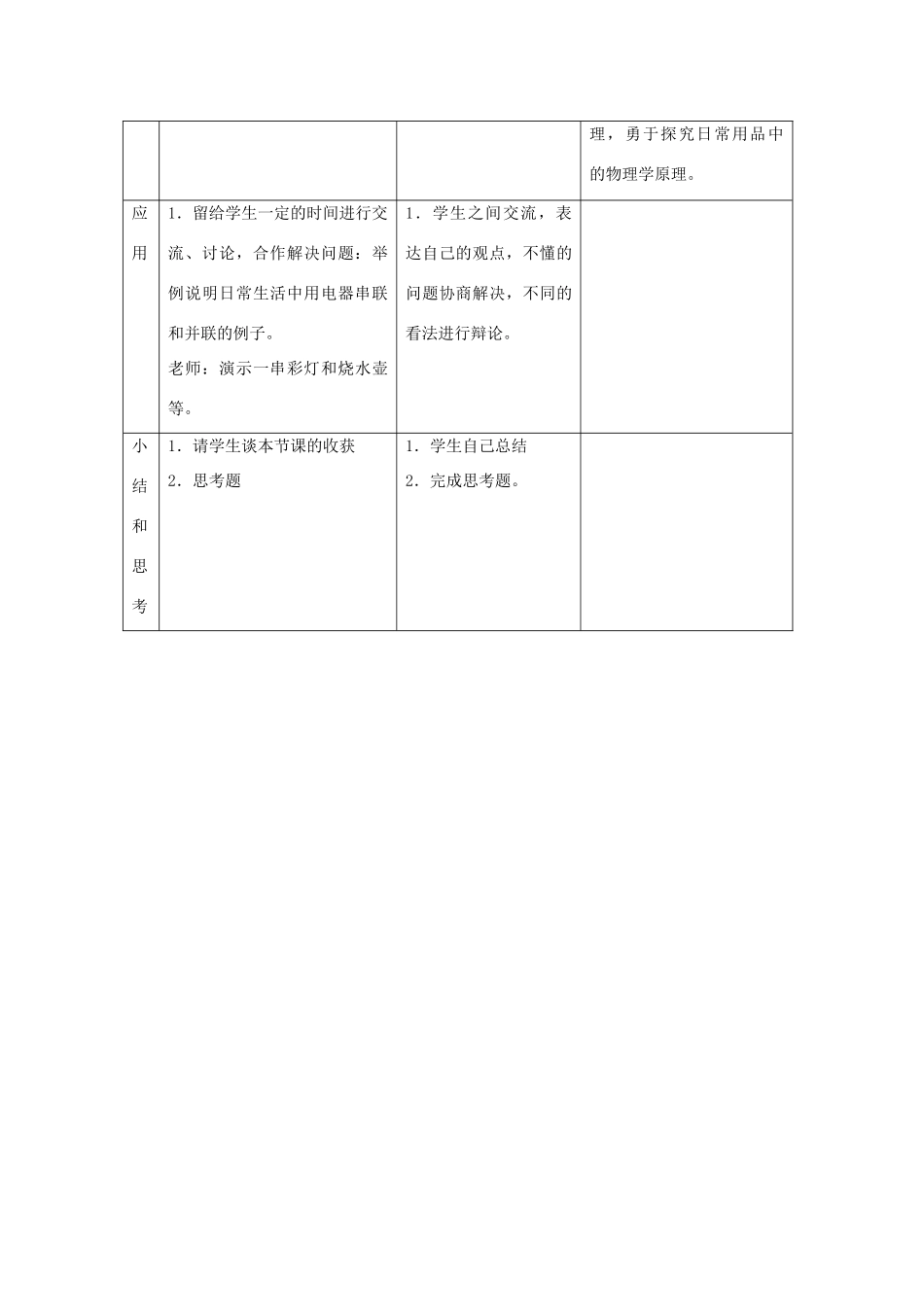 九年级物理 物理串联和并联教案 苏科版 _第3页