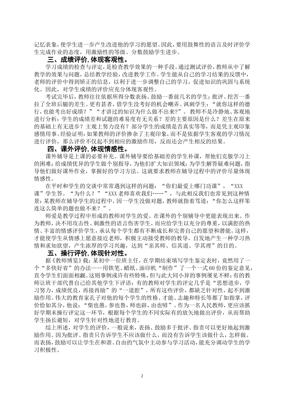 激励评价五“体现”_第2页