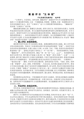 激励评价五“体现”