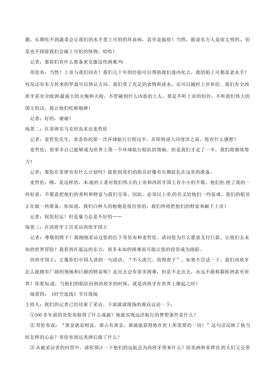历史：北师大版九年级上册 1.2《探险者的梦想》教案（2）_第3页