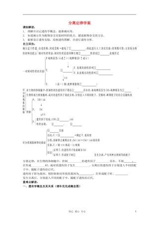 高考生物一轮复习 分离定律导学案 必修2