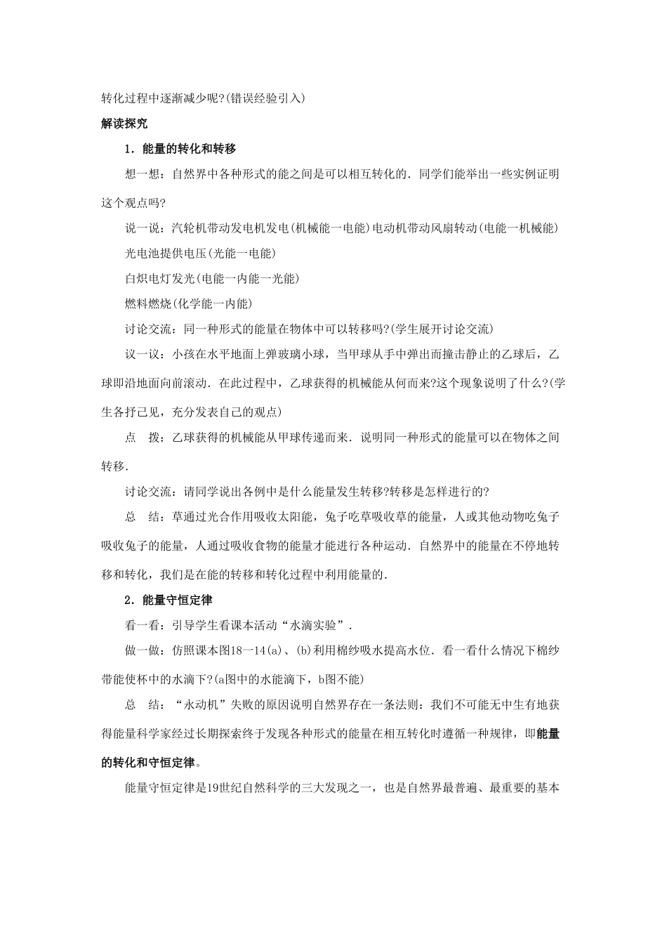 九年级物理下册 第十八章 能源与可持续发展 四 能量转化的基本规律教案 （新版）苏科版-（新版）苏科版初中九年级下册物理教案_第2页