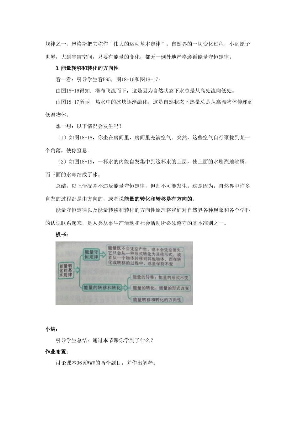 九年级物理下册 第十八章 能源与可持续发展 四 能量转化的基本规律教案 （新版）苏科版-（新版）苏科版初中九年级下册物理教案_第3页