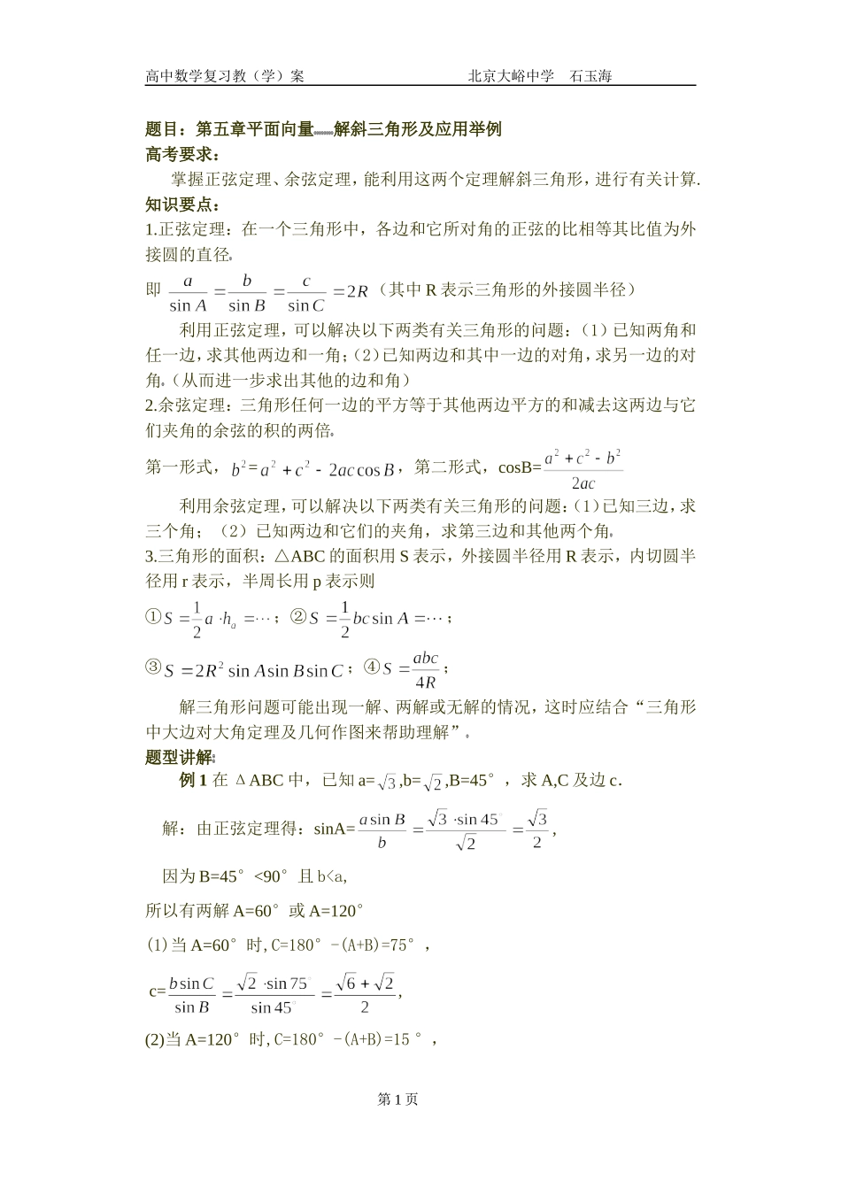 34高中数学复习学(教)案(第34讲)解三角形及应用举例_第1页
