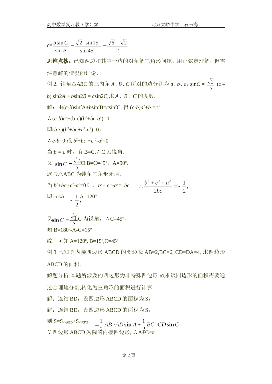 34高中数学复习学(教)案(第34讲)解三角形及应用举例_第2页