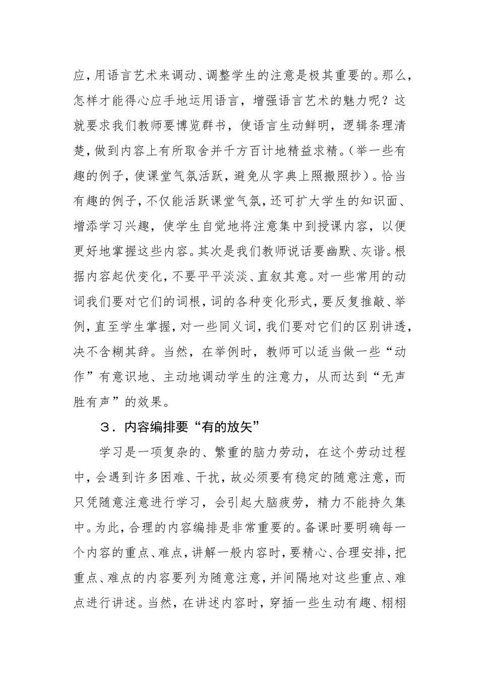 浅谈在英语课堂教学中如何引起学生的注意_第2页