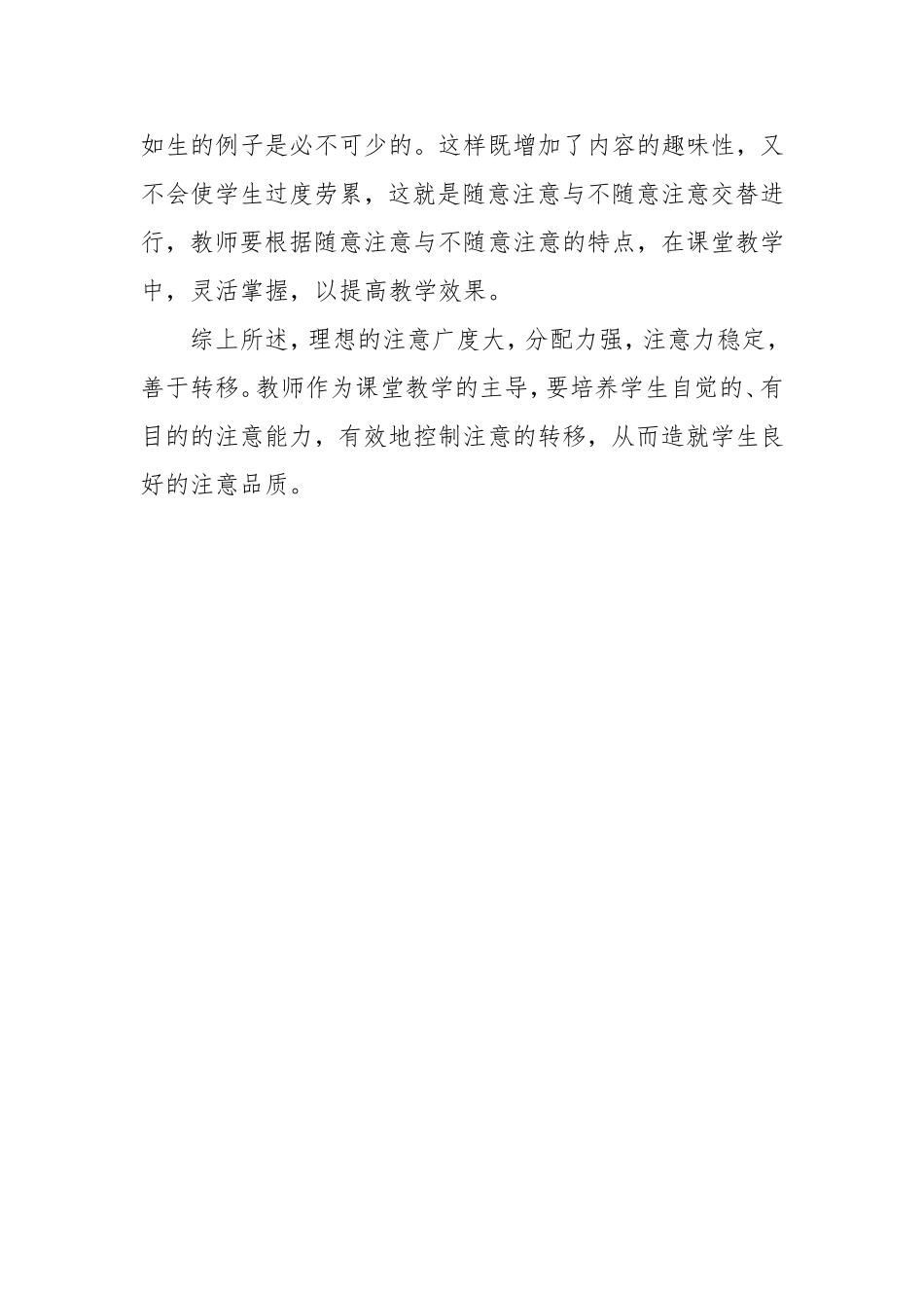 浅谈在英语课堂教学中如何引起学生的注意_第3页