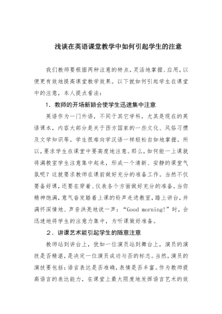 浅谈在英语课堂教学中如何引起学生的注意