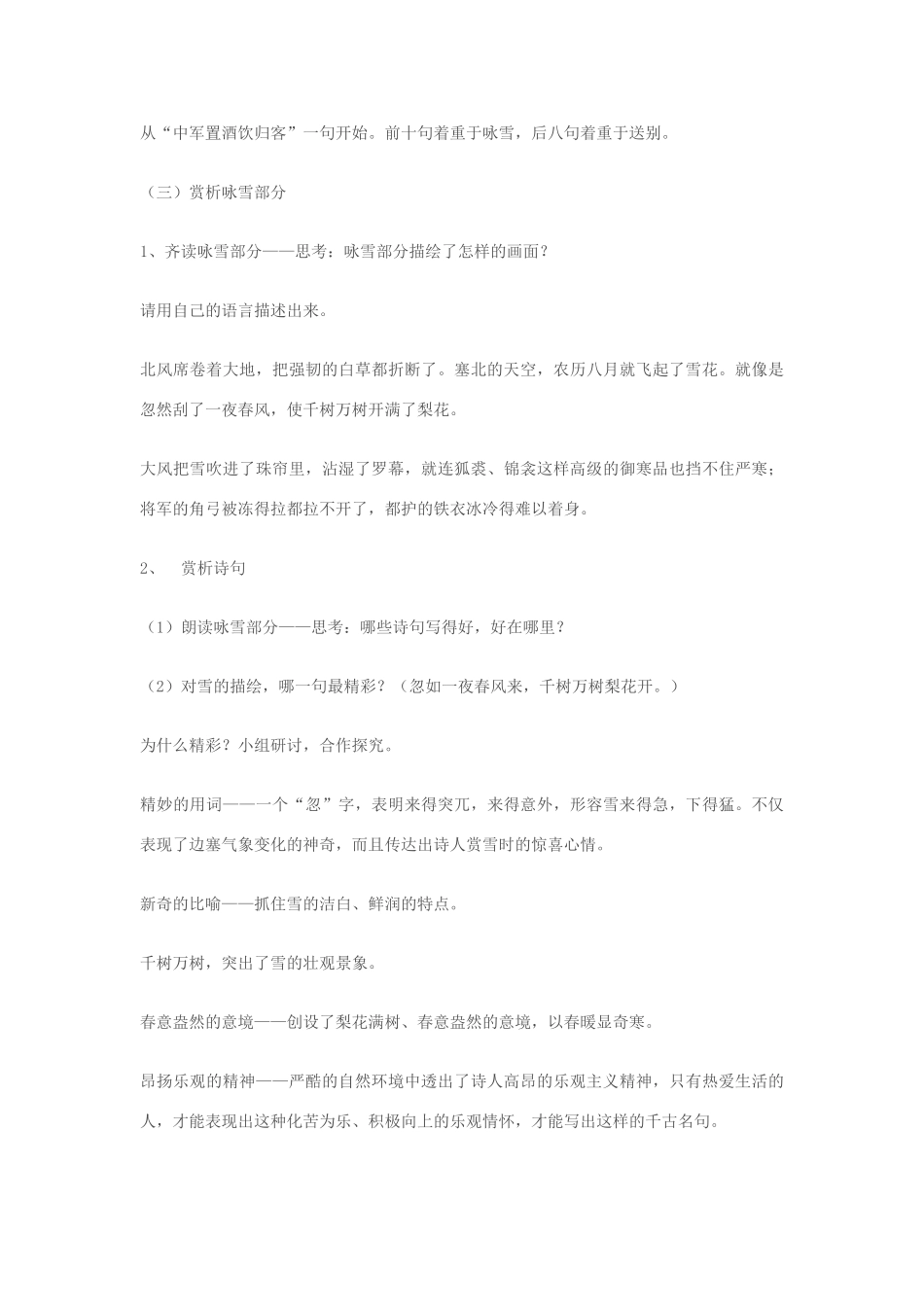 七年级语文上册 《白雪歌送武判官归京》教学设计 苏教版_第3页