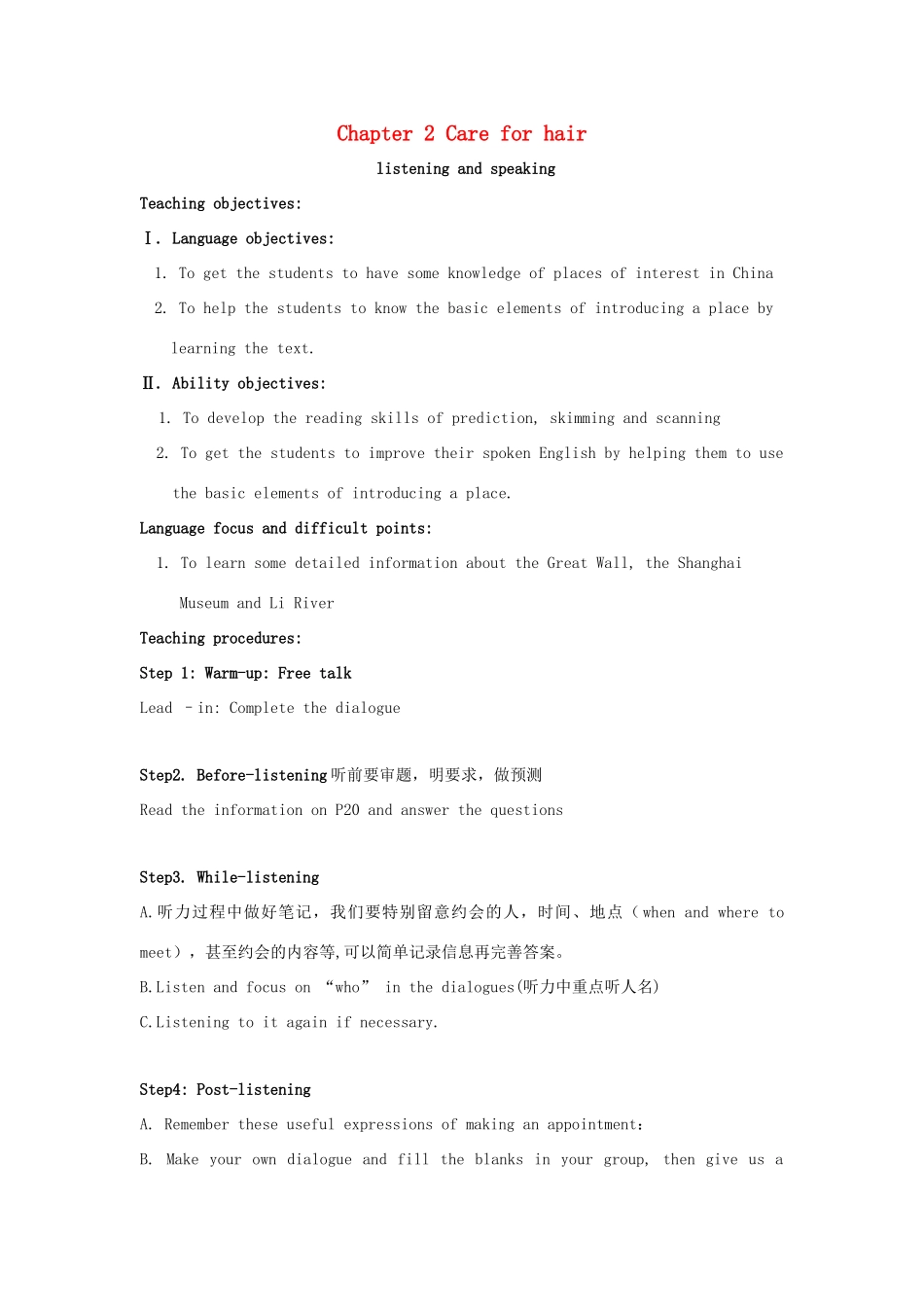 九年级英语 Chapter 2 Care for hair Listening and speaking教学设计 牛津深圳版_第1页