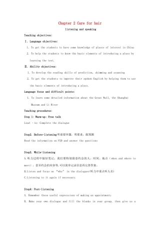 九年级英语 Chapter 2 Care for hair Listening and speaking教学设计 牛津深圳版