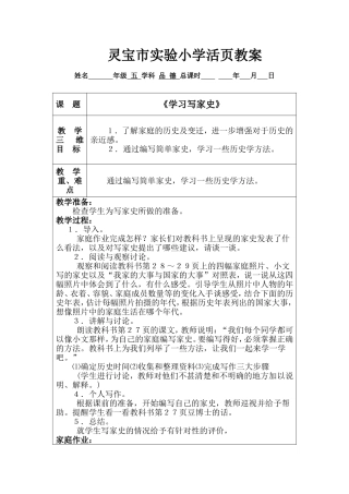 《学习写家史》