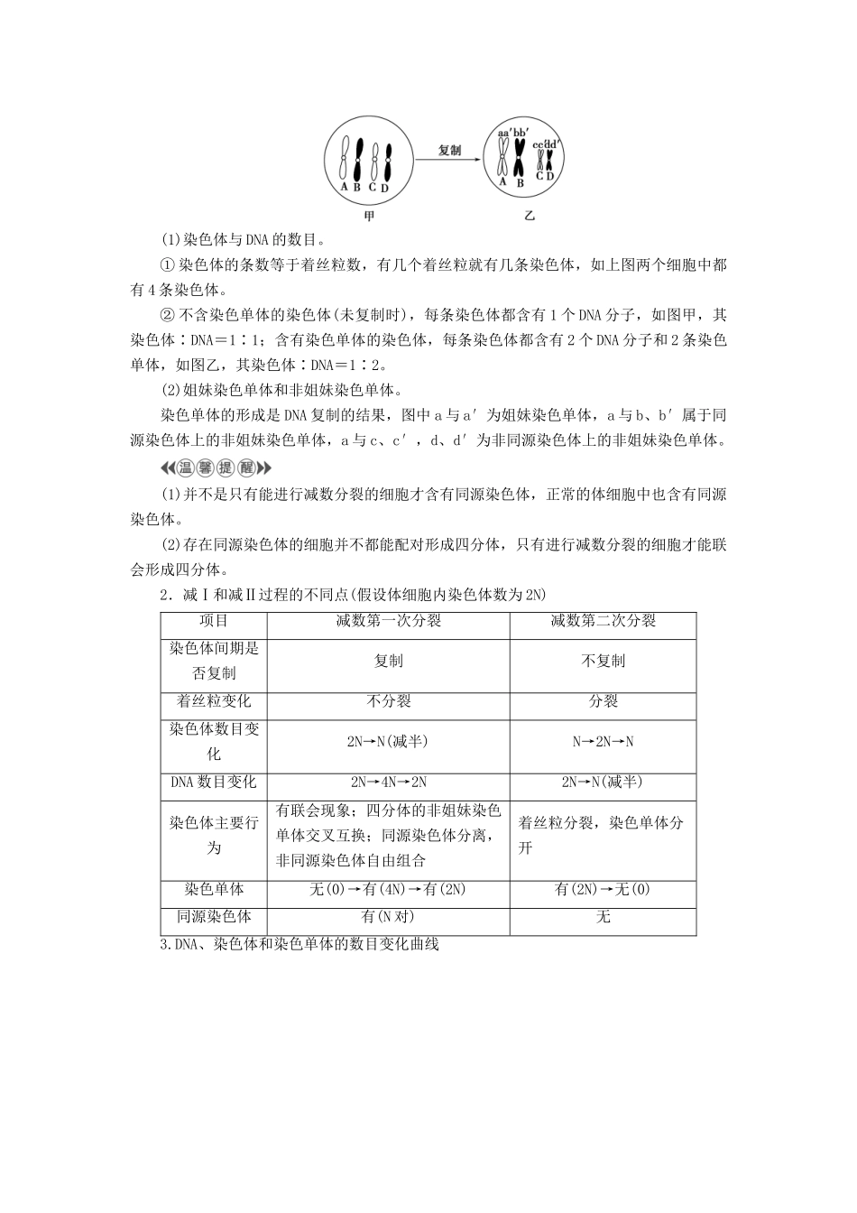 高中生物 第1单元 遗传与变异的细胞学基础 第1章 染色体在有性生殖中的变化 第1节 减数分裂与配子形成学案 中图版必修2-中图版高一必修2生物学案_第3页