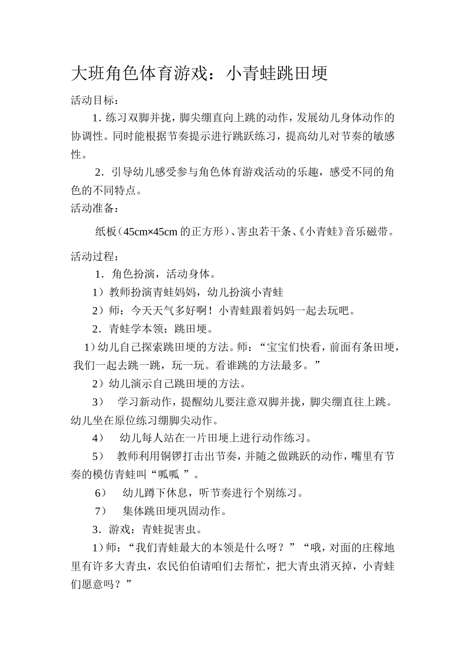 角色体育游戏小青蛙跳田埂_第1页