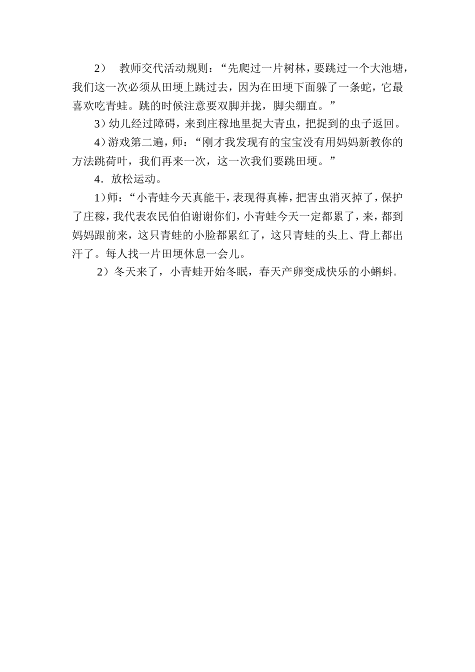 角色体育游戏小青蛙跳田埂_第2页