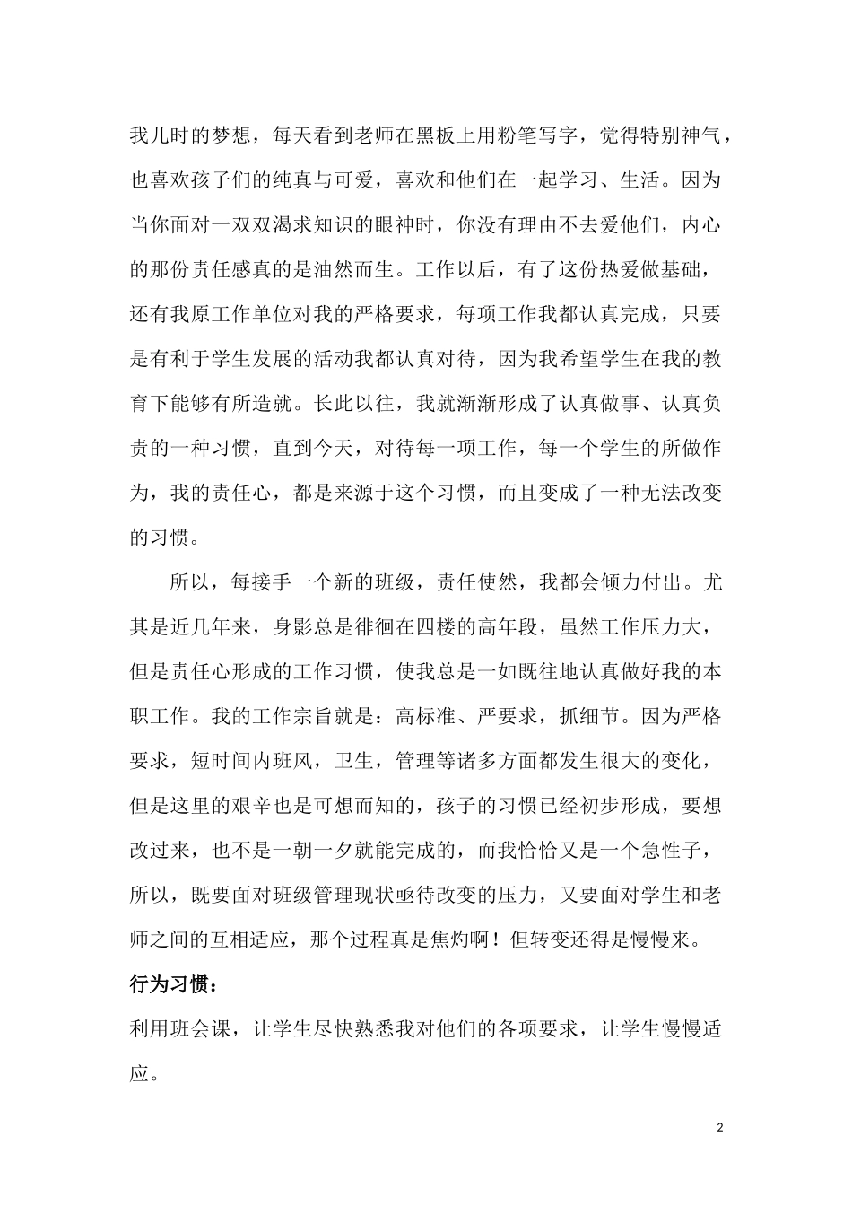 责任胜于能力_第2页