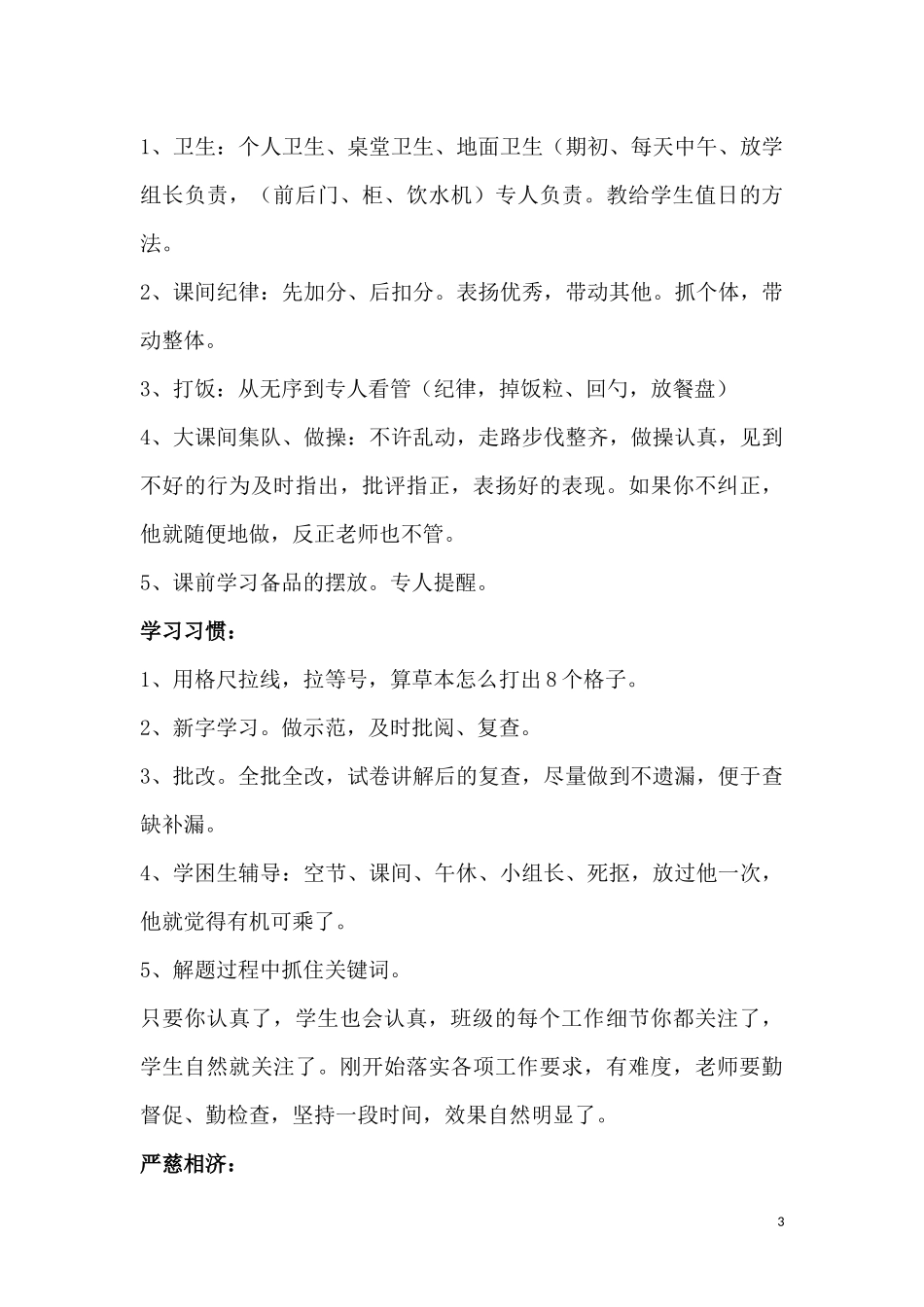 责任胜于能力_第3页