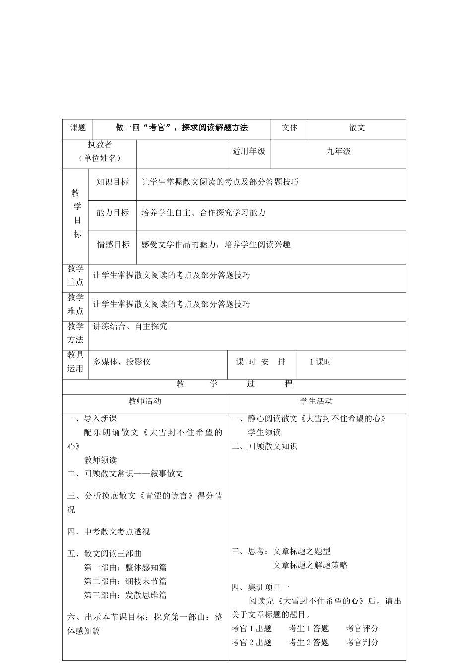 中考语文 散文阅读 做一回“考官”，探求阅读解题方法复习教案-人教版初中九年级全册语文教案_第2页