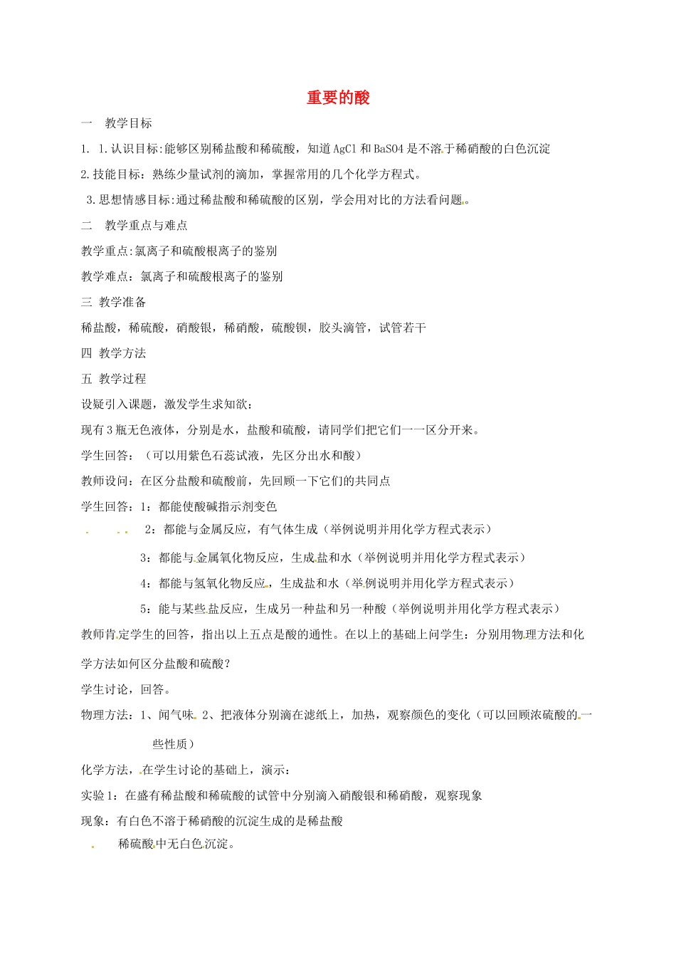 九年级科学上册《1.2 重要的酸》（课时4）教案 华东师大版-华东师大版初中九年级上册自然科学教案_第1页