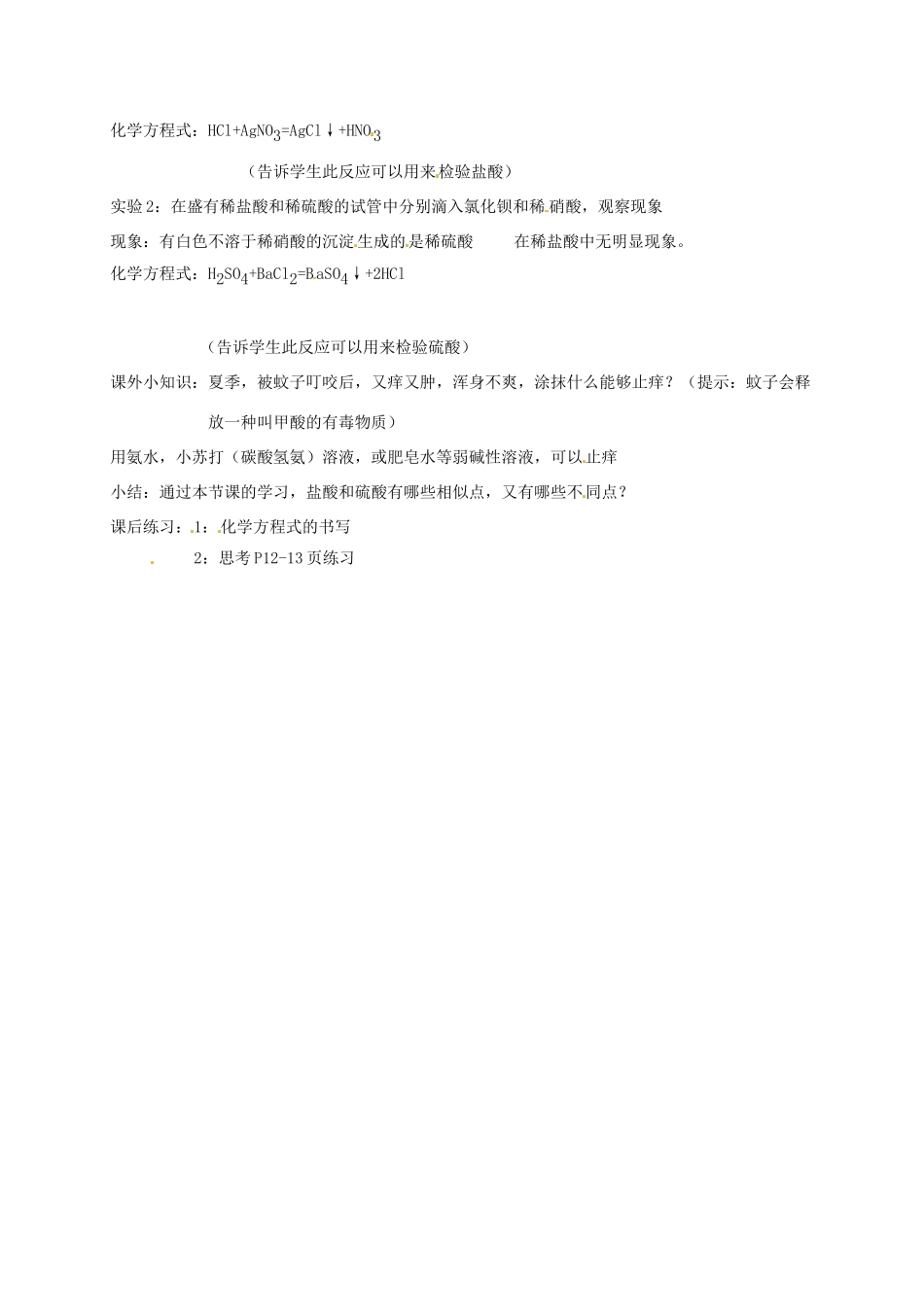 九年级科学上册《1.2 重要的酸》（课时4）教案 华东师大版-华东师大版初中九年级上册自然科学教案_第2页