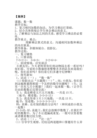 数一数教学案例