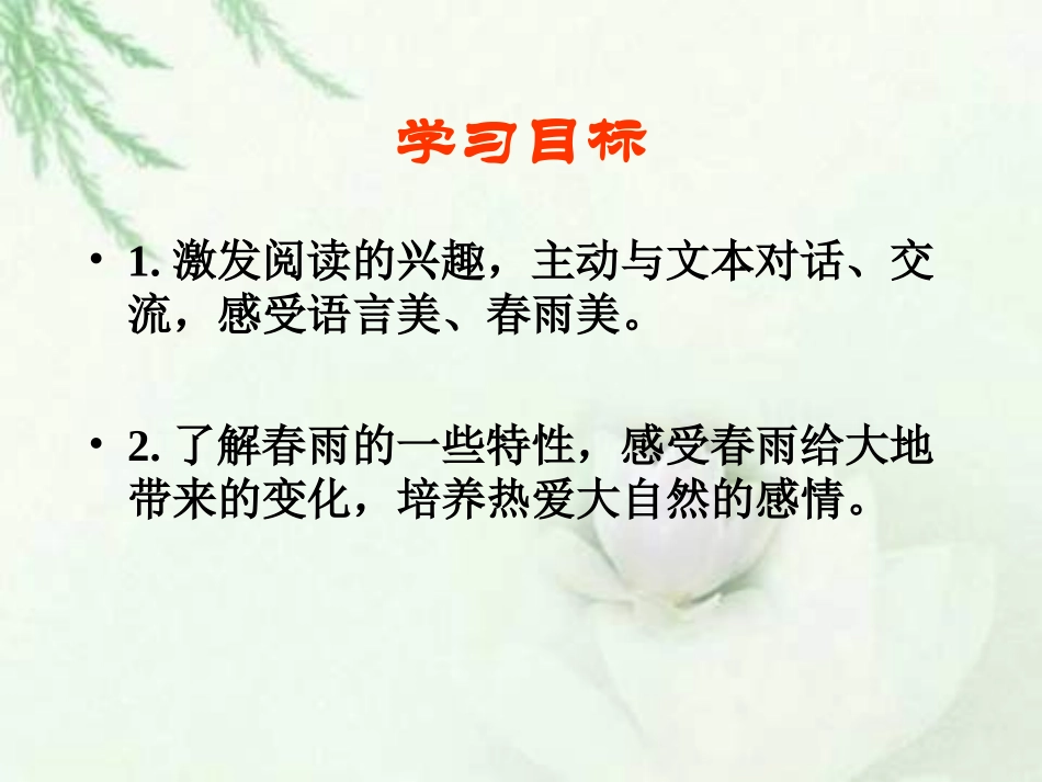 一年级下册《春雨的色彩》(可用）_第2页