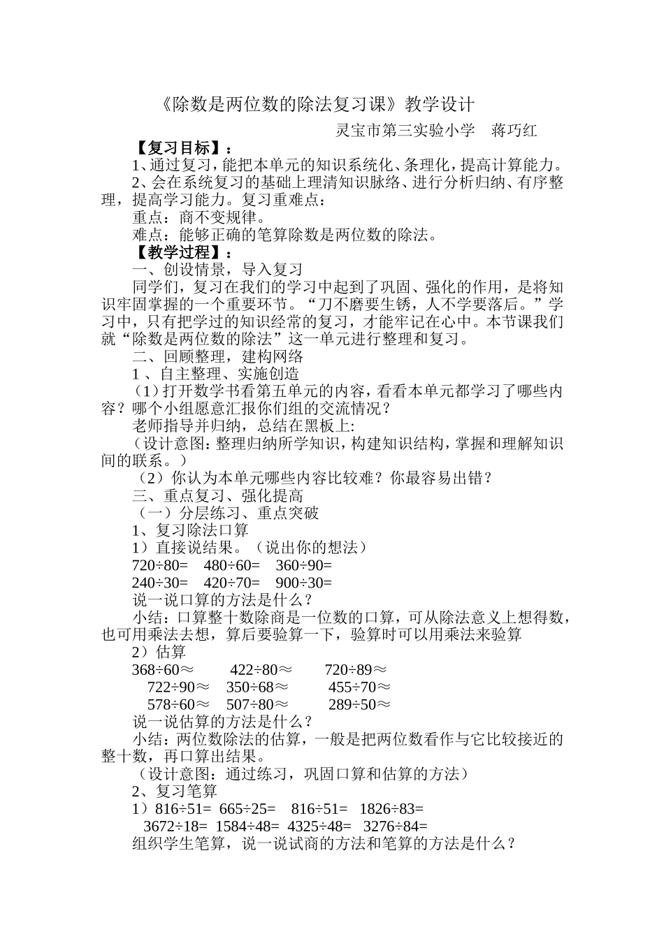 除数是两位数的除法复习教学设计_第1页