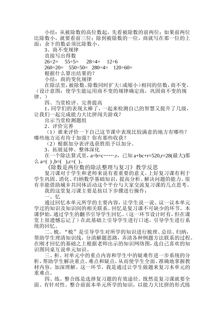 除数是两位数的除法复习教学设计_第2页