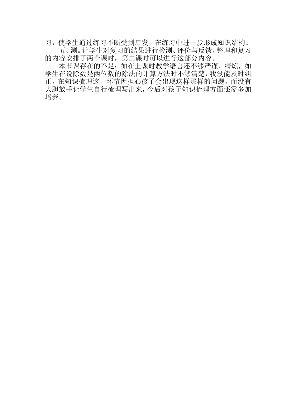 除数是两位数的除法复习教学设计_第3页