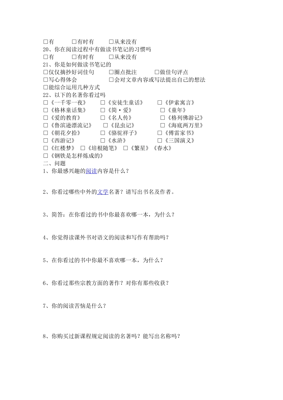 初中生语文课外阅读情况调查表_第2页