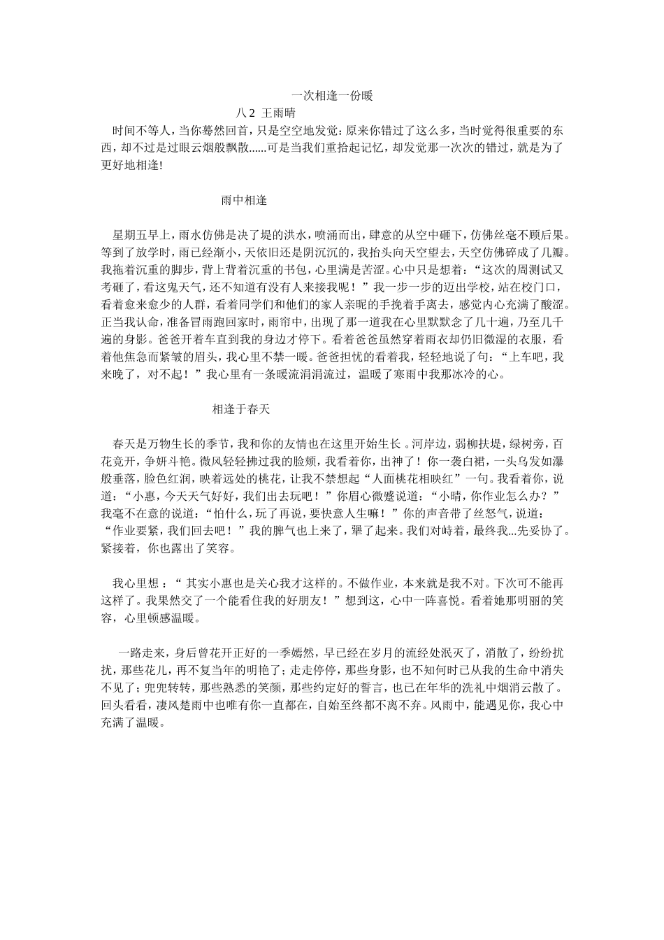 一次相逢一份暖王雨晴_第1页