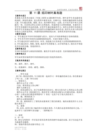 拓印树叶真有趣《教案》