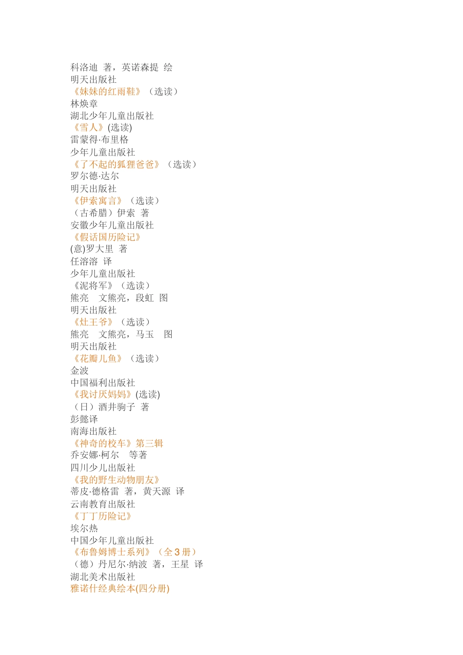 清华附小去年给学生的阅读书单_第3页