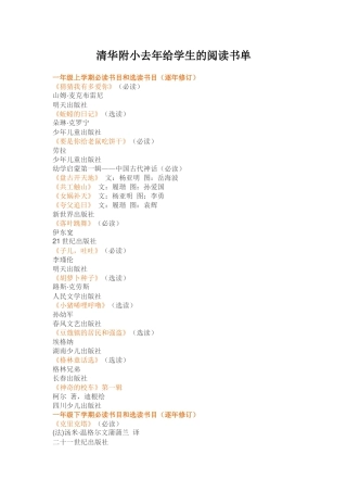 清华附小去年给学生的阅读书单