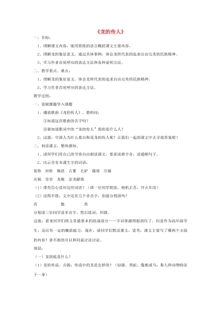 春五年级语文下册《龙的传人》教案 北师大版-北师大版小学五年级下册语文教案