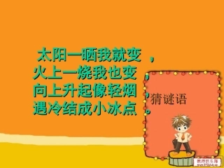 主题队会：保护水资源