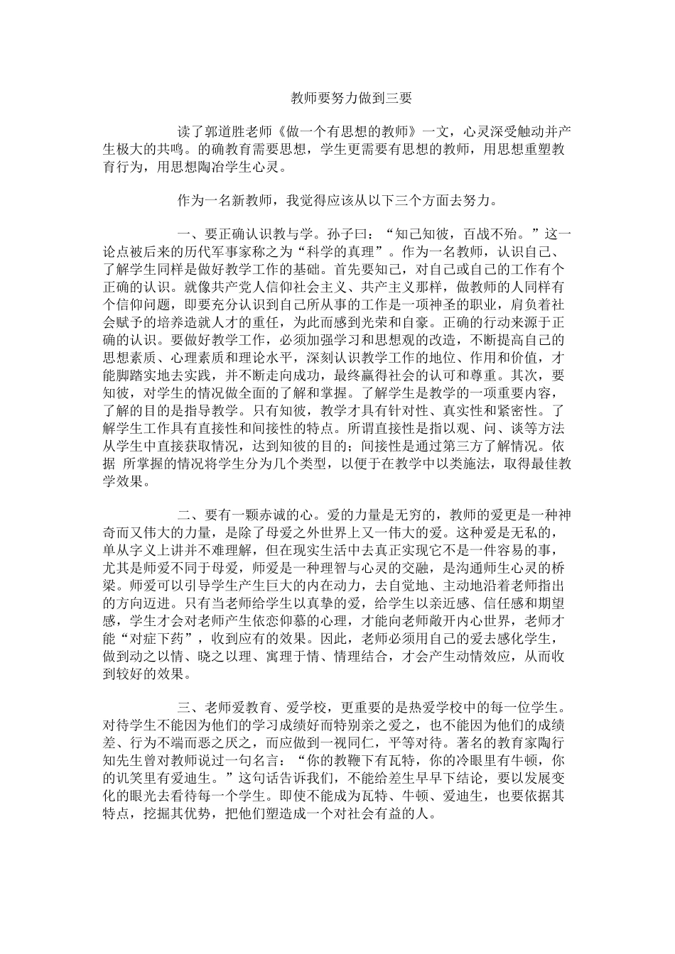 教师要努力做到三要_第1页