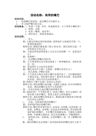 活动名称：有用的嘴巴