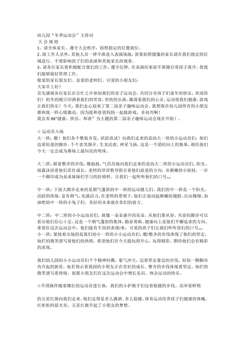 幼儿园“冬季运动会”主持词_第1页