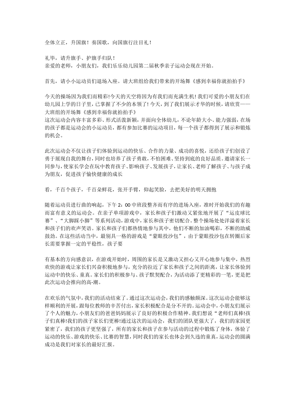 幼儿园“冬季运动会”主持词_第2页