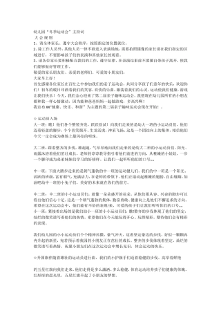 幼儿园“冬季运动会”主持词