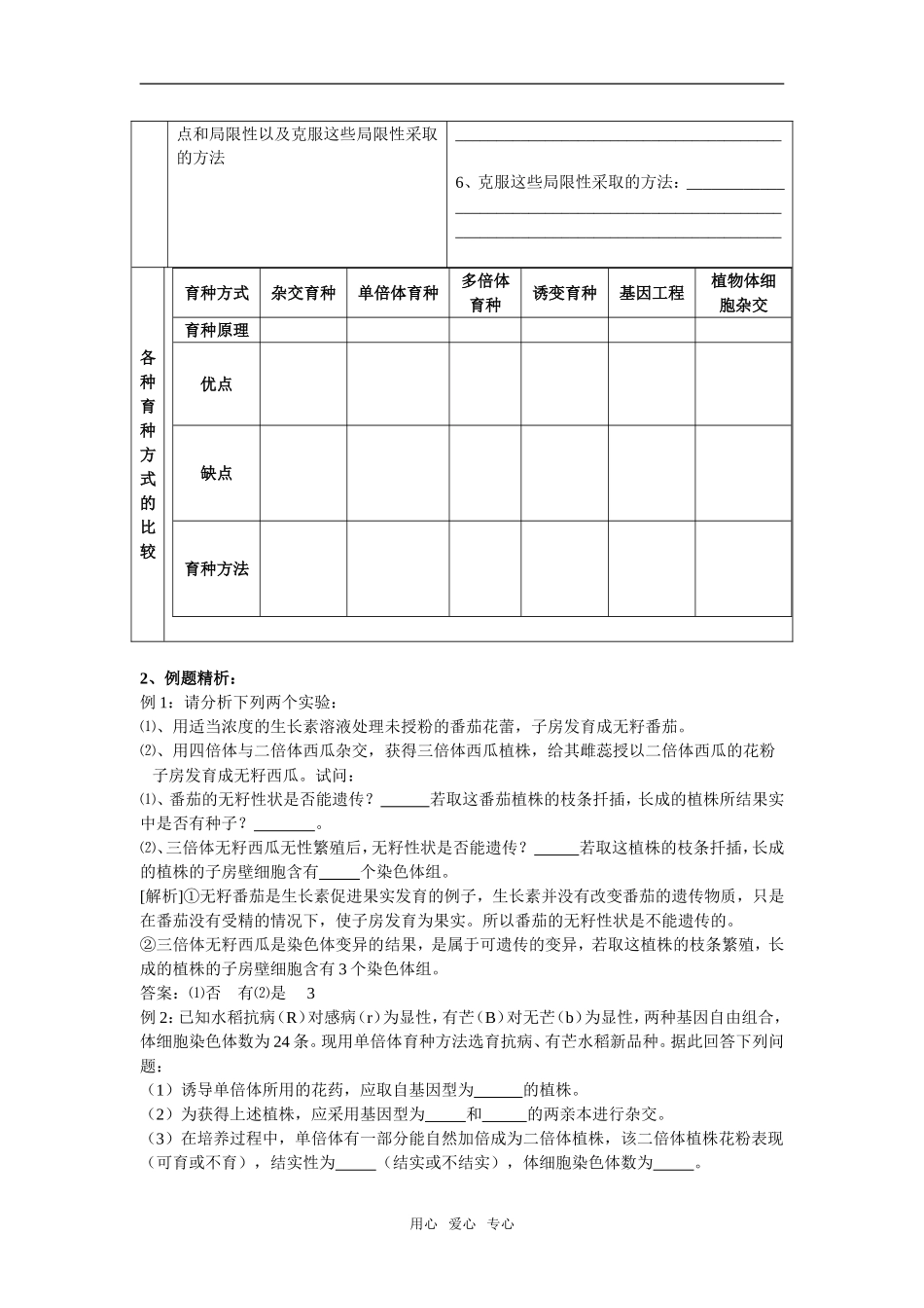 第17课时第六章第1节杂交育种与诱变育种_第2页